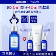 TAKAMI小藍(lán)瓶精華液30ml角質(zhì)修護祛痘祛閉口敏感肌補水護膚品生日禮物