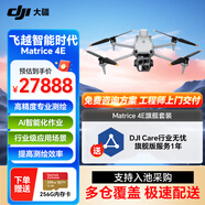 大疆無人機 DJI Matrice4E 高清航拍 智能測繪巡檢 M4E旗艦套裝【含電池+槳葉+安全箱+RTK+旗艦保險】提貨卡