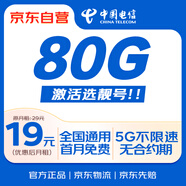 中國電信流量卡19元全國通用5G長期星卡手機卡移動電話卡純上網(wǎng)低月租非永久無限無憂