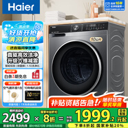 海爾（Haier）10公斤直驅(qū)超薄平嵌機身滾筒洗衣機平穩(wěn)低噪智能投放家用大容量除菌除螨一級能效變頻節(jié)能 59S直驅(qū)+六維減震+智投+除菌螨+1.1洗凈比
