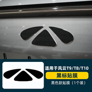 麗田適用奇瑞風(fēng)云T9108車(chē)標蓋改裝專(zhuān)用車(chē)標黑化熏黑車(chē)頭標黑武士配件 風(fēng)云T9/T10/T8黑膜標-貼膜材料