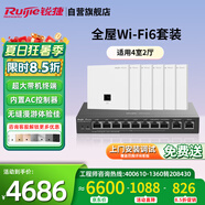 銳捷（Ruijie）家用全屋wifi6路由器千兆雙頻3000M 企業(yè)級(jí)ac+ap 1拖6面板套裝RG-EG210G-P-E V2+RG-EAP162(E)*6