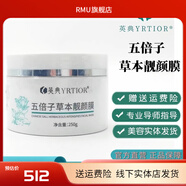 英典【官方】英濤英典護膚品調(diào)膚膏提亮膚色改善暗沉線(下美容院)  ( 五倍子草本靚顏膜250g