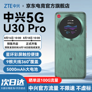 中興5G隨身wifi移動(dòng)無(wú)線(xiàn)便攜式路由器U30Air免插卡流量大師M3無(wú)限高速隨行網(wǎng)絡(luò )2025新款全國通用 XY15B 星環(huán)觸控彩屏-U30 Pro 極光綠 不限速不虛標月享1500G流量