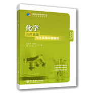 【任選】2026中國農(nóng)業(yè)大學(xué)農(nóng)學(xué)門類聯(lián)考考研參考書目314數(shù)學(xué)315化學(xué)農(nóng)414植物415動物生理學(xué)與生物化學(xué)復(fù)習(xí)指南暨習(xí)題解析  歷年真題與全真模擬題解析研究生考試教材 化學(xué)歷年真題與全真模擬題解析