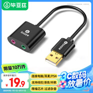 畢亞茲 USB外置獨立聲卡免驅 臺式電腦筆記本usb轉3.5mm音頻接口耳機麥克風音響音箱頭連接線轉換器 Y23