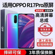 E修派適用oppo手機(jī)屏幕總成OPPO內(nèi)屏外屏更換 適用OPPO R17Pro屏幕總成【高清TFT屏】