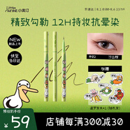 小奧?。╨ittleondine）極細(xì)絲滑眼線液筆02沙丘棕暹羅厘普聯(lián)名款防水防汗不易暈染持久