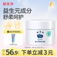 郁美凈嬰兒舒柔倍潤益生元面霜35g舒緩潤膚滋潤保濕寶寶面霜擦臉?biāo)?
                                         title=