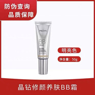 珀萊雅珀菜雅隔離霜防曬BB粉底液玵萊雅伯萊雅柏玻博蘭雅珀萊雅 晶鉆修顏BB霜明亮色