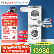 博世（BOSCH）【云朵白活氧版】洗烘套裝10KG大容量滾筒洗衣機熱泵烘干機254E00+254D00 家電國家補貼20%