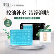 紅貝緹 男士清爽控油精油皂120g二塊裝洗臉洗澡香皂 補水爽膚潔面沐浴皂