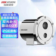 ?？低?HIKVISION)400萬像素防爆攝像頭紅外定焦夜視30米poe供電304不銹鋼外殼防爆筒機(jī) 2XE3240FWD-DX 4mm