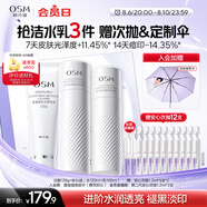 歐詩漫（OSM）珍白因3件潔水乳化妝品套裝曬后美白補(bǔ)水 七夕情人節(jié)禮物