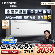 卡薩帝（Casarte）攬光星悅版 空調(diào)1.5匹 國(guó)家補(bǔ)貼 臥室掛機(jī) 一級(jí)能效 母嬰級(jí) 除菌 除濕  CAS3530FCC(81)U1 