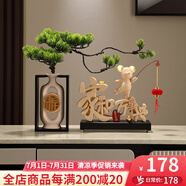 言則家和萬事興禪意擺件玄關(guān)新中式裝飾品高級感搬家入宅禮品喜迎客松 家和萬事興+福到花瓶綠(禮盒裝)