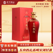 宋河糧液 承運宋陸 濃香型白酒 50度 500ml 單瓶裝 國字宋河送禮名酒