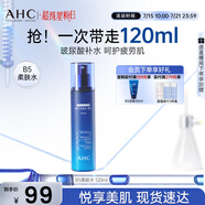 AHC B5玻尿酸柔膚水120ml護(hù)膚品爽膚水化妝水補(bǔ)水保濕節(jié)日生日禮物