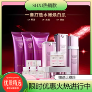 SHXI【熱銷(xiāo)】經(jīng)典柔白嫩膚套裝經(jīng)典柔白隔離霜賦顏煥彩清透潔 凈白瑩 水立方冰氧補水套裝