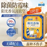 扇牌陽光香氛洗衣皂 150g*3塊 去防霉溫和潔凈除菌天然椰油透明肥皂