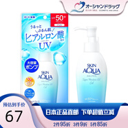 新碧AQUA UV彩虹防曬霜 SPF50+超保濕滋潤防水防汗隔離紫外線防曬乳液 大容量泵型防曬霜 140g