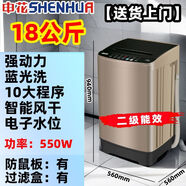 申花（SHENHUA）波輪洗衣機(jī)全自動(dòng)小型家用出租屋一二2個(gè)人洗脫一體學(xué)生宿舍 18公斤+藍(lán)光洗+強(qiáng)動(dòng)力