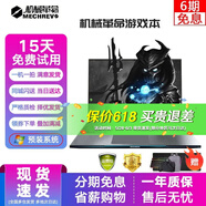 機械革命(MECHREVO) Z3/X8pro 鈦鉭15.6/17.3英寸吃雞獨顯游戲筆記本 95新z2 i7-8750h-16g-1060