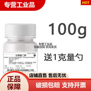 邁惻亦甘草酸二鉀粉甘草酸二甲粉化妝品護膚品diy原料100g瓶裝 100g瓶 100g瓶送1g量勺