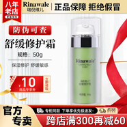 瑞倪維兒康婷舒緩修護(hù)霜50g護(hù)膚品旗艦面霜保濕舒緩敏感化妝品官方正品 舒緩修護(hù)霜50g