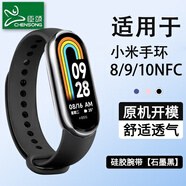臣頌（CHENSONG）適用小米手環(huán)10/9/8/NFC版表帶 液態(tài)硅膠（MI）band八/九/十代男女通用運動(dòng)腕帶