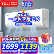 TCL空調(diào)掛機(jī) 1匹1.5匹p新能效變頻冷暖 自清潔獨(dú)立除濕臥室家用掛式空調(diào)壁掛式出租房 JD以舊換新 大1匹 一級(jí)能效 WIFI智控10-16㎡