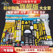 冠軍之星【全網(wǎng)低價】初中物理實驗器材全套電學磁學光學力學聲學熱學實驗箱盒初二初三八九年級中學學生