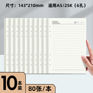 申士（SHEN SHI）A5活頁(yè)本6孔內芯筆記本子米黃色紙張書(shū)寫(xiě)順暢記事本替換內芯橫線(xiàn)款80張/本 10本裝