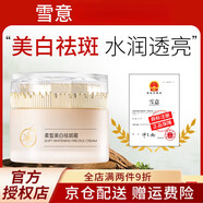 雪意 SNOW HERBS ELITE面霜【官網(wǎng)旗艦】雪意祛斑霜美白提亮保濕補(bǔ)水滋潤面霜男女通用 3瓶【深層祛斑 凈白盈潤】