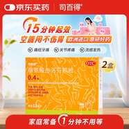 【原研】司百得精氨酸布洛芬顆粒0.4g*12包*2盒 新冠退燒藥 痛經(jīng) 生理痛 牙疼痛 頭痛