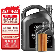 奧迪（AUDI）原廠機(jī)油全合成潤滑油適用A6LA4LQ3Q5Q7A8A5A3A1Q2L 5W-40 6升+機(jī)濾【四缸車型小保養(yǎng)】