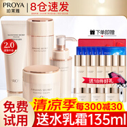 珀萊雅（PROYA）水乳套裝抗皺提拉護膚品化妝品套裝護膚禮盒全套官網(wǎng)旗艦直賣款 17:四件套【潔面+水+面霜+精華】