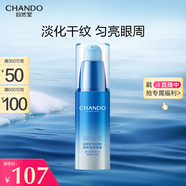 自然堂（CHANDO）雪域精粹眼霜15g(提亮滋潤眼周淡化細紋干紋)