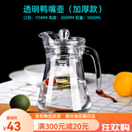 樂(lè)美雅（Luminarc）玻璃冷水壺家用耐熱高溫泡茶壺涼白開(kāi)水杯鴨嘴壺扎壺大容量 鴨嘴壺【加厚耐熱】 1000ml