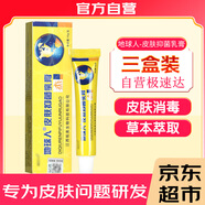 鈹白金地球人抑菌乳膏正品皮膚癢止癢膏草本小乳膏軟膏抑菌膏