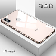 新爵蘋果X/8/7手機(jī)殼iPhone8/6sp/新SE2/7plus玻璃殼防摔8X個(gè)性硅膠全包軟殼 蘋果X 玻璃金【鋼化玻璃背板】