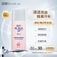 曼秀雷敦（Mentholatum）新碧輕透隔離防曬霜乳二合一30g 提亮膚色戶外軍訓(xùn)修護(hù)男女士面部