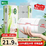 雨森（YUSEN）天然柔滑無(wú)芯卷紙衛生紙200g*10卷2000g4斤裝廁紙手紙150*138mm