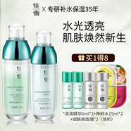 佳雪（CATHY） 神鮮水亮澤節(jié)日禮物護(hù)膚品水乳套裝保濕補(bǔ)水護(hù)膚禮盒女男520禮物 水乳套裝保濕2件套
