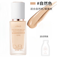 D'VEIL:氧氣仿妝粉底液輕透遮瑕保濕dveil粉底液持久不脫妝干油皮女 自然色1瓶(送試用裝)