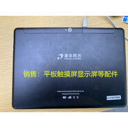 初構(gòu)想（CHUGOUXIANG）適用清華同方平板電腦AL910H7GD4觸摸屏外屏顯示屏內(nèi)屏配件 顯示屏