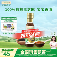 爺爺的農場有機原香100%黑芝麻油100ml 一級傳統(tǒng)石磨 寶寶香油 涼拌調味 