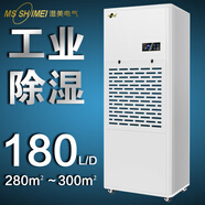 濕美電氣（MSSHIMEI）除濕機適用于車(chē)間/倉庫/地下室/辦公室檔案/醫院/化纖/制藥/印刷/茶葉/食品/皮革/紡織等場(chǎng)所 180L/天 【推薦300平內使用】