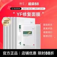 仰芙透明質(zhì)酸鈉敷料修復貼面膜脂溢性皮炎補水敏感YF修復面膜 修復貼 5盒