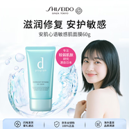 資生堂安肌心語(yǔ)面膜60g夜間修復(fù)改善啫喱護(hù)膚品女生生日禮物
